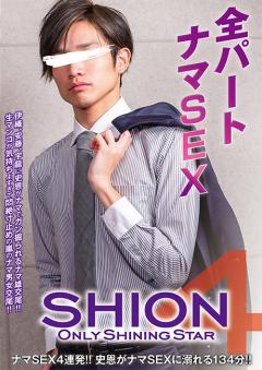 ONLY SHINING STAR SHION 4