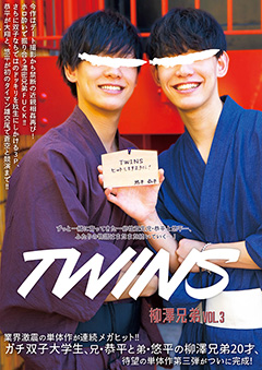 TWINS 柳澤兄弟 vol.3