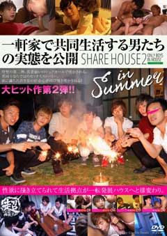 一軒家で共同生活する男たちの実態を公開 -Share House2 in summer-