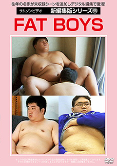 新編集版58 FAT BOYS